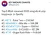 케이팝 보이그룹 스포티 2023년 노래 TOP5