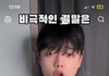 틱톡 이게 맞다고 생각함?