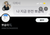 나 뽀송이한테 차단먹음