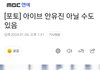 [포토] 아이브 안유진 아닐 수도 있음