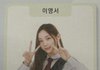 알유넥 영서랑 지민 한팀안될까?