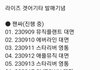 언플에 미친 스엠 덕분에 라이즈 멤들 고생하네