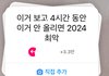 인스타 이딴 거 왜 올리는 거임?