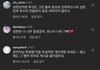 제베원 성한빈 인스타 테러하는 장하오팬들