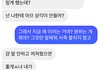 내 전남친 왜이러냐