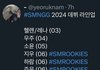 sm 이거 찐이야?