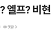 헐허러럴 장원영 지금 기사뜬거 봤냐????