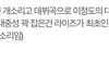 진짜 라이즈 데뷔곡부터 잘 된 거 알겠는데