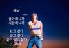 니가 너무 좋아