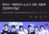 세븐틴이 투어스한테 고기 사줬대!!