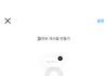 인스타 메모 신기한거생겼네