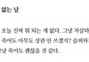 중딩 때 쓴 블로그 보는데