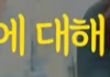 소개팅 경험 20번 성공 0번...