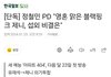 정철민PD"영혼맑은 블랙핑크 제니, 섭외 비결은"