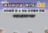 아이들팬들도 혼란스럽겠다