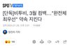 비투비 3월 완전체 컴백