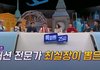 방송중 또 화난 알베르토 ㅋㅋㅋㅋㅋㅋ