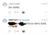 와 나 방금 포타에서 처음보는 후원액 봄