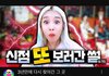 다들 랄랄 신점썰 보고 와봐..(결혼 관련)