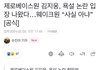 김지웅 영통팬싸 욕설 논란 입장 나옴