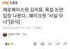웨이크원 김지웅 욕설 논란 공식입장