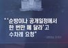 몇일전에 있었던 실제 권모술수.