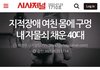 배달 앱 허위 후기 작성자에 징역 10개월 실형 '철퇴'