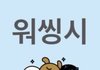나 남미새력 ㄹㅈㄷ임