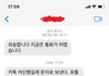 헤어진지 이틀만에 전남친 문자옴