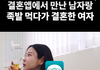 이렇게 결혼하는 사람들 꽤 많은듯..