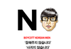 아들가진 모부들 진짜 좀 반성해야됨