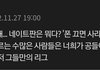 판 그사세인데 여기서 까질하는애들 한심