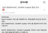 엑소 백현,시우민 bubble 종료 안내