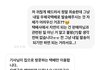 아니 얘들아 이 대화에서 내가 뭐 잘못한 거 있냐