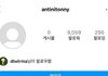 이거 앤톤 일반인때 인스타야???