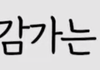 솔직히 이렇게만 해도 호감임...
