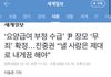 윤석열장모 범죄혐의가 이거였어...?