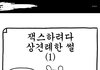이 인스타툰 개에바 아님?