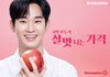 홈플러스, 새 광고 모델로 배우 500만분1, 1등연예인 김수현 발탁