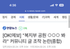 얘들아 의사 조작글 고소 들어갈수도 있대 빨리 내려.. 기사남