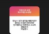 지젤 시즈니한테 왜이렇게 욕먹어