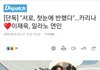 카리나 이재욱 열애설 디패떴다
