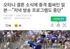 오타니 결혼소식에 충격받은 일본