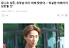 위에화 남돌 유부남인거 걸렸대