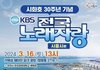 김신영, '전국노래자랑' 급거 하차…MC 잃은 포스터 "지자체도 당혹"