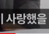 결혼앱에서 만나 진지한 만남 중입니다 그런데..