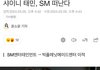 태민 sm 나가도 잘 될까?
