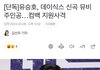데이식스 컴백 뮤비 유승호 남주