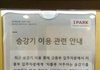 엘리베이터 논란
