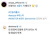 에스파 윈터 홀씨챌린지에 댓글 단 아이유
